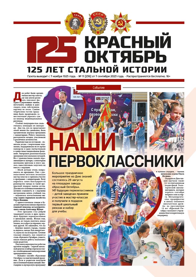 Выпуск № 236 от 07 сентября 2023 г