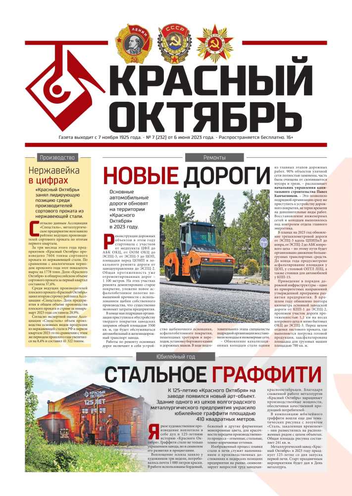 Выпуск № 232 от 06 июня 2023 г