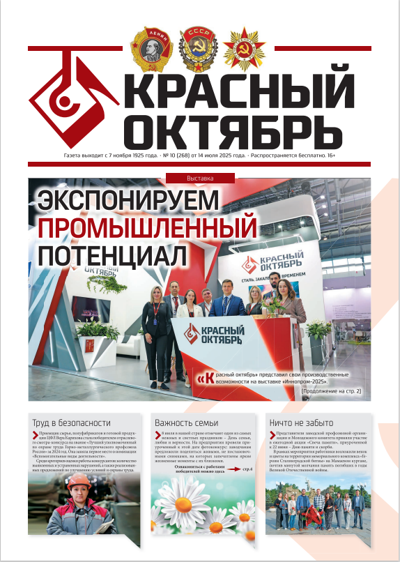 Выпуск № 268 от 14 июля 2025 г