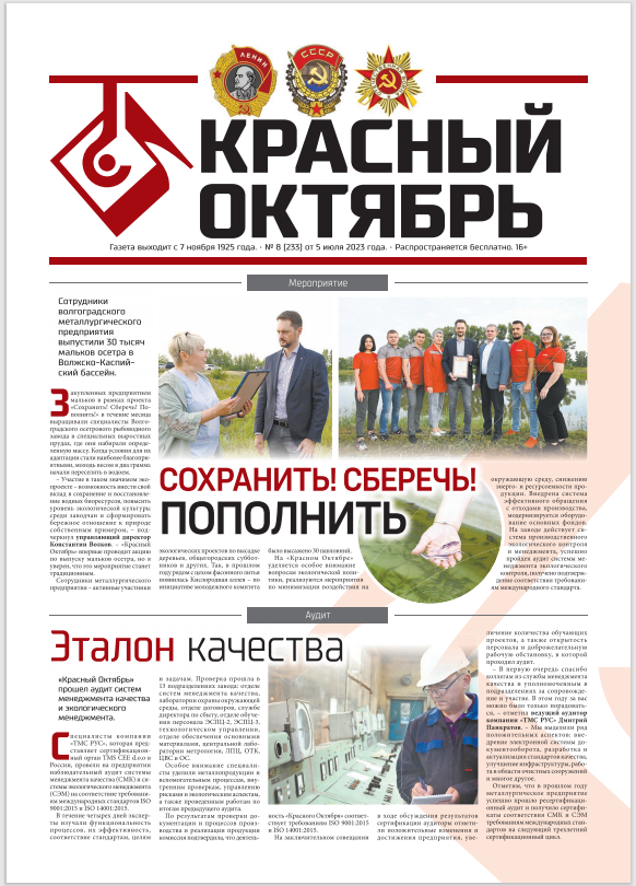 Выпуск № 233 от 05 июля 2023 г