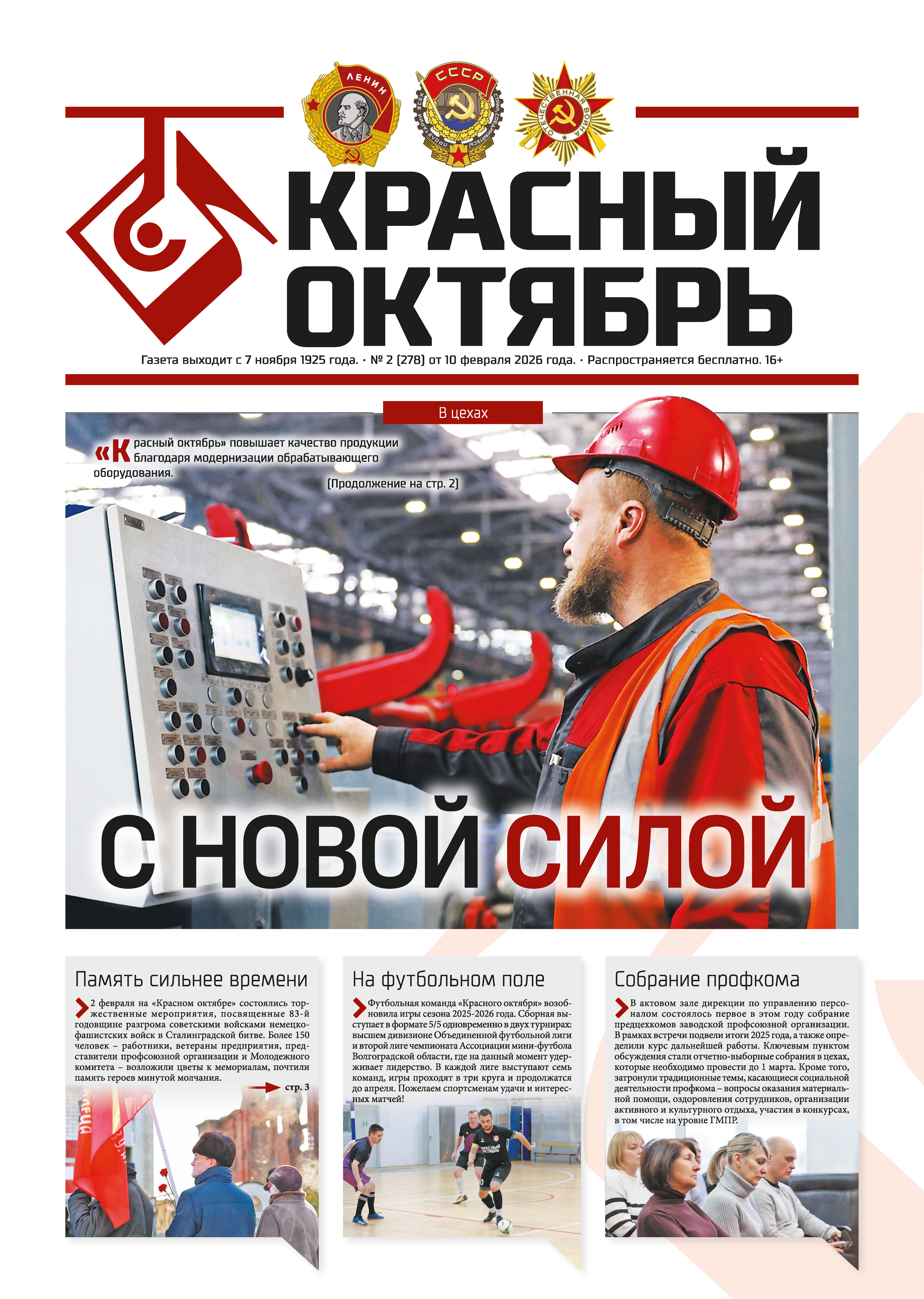 Выпуск № 278 от 10 февраля 2026 г