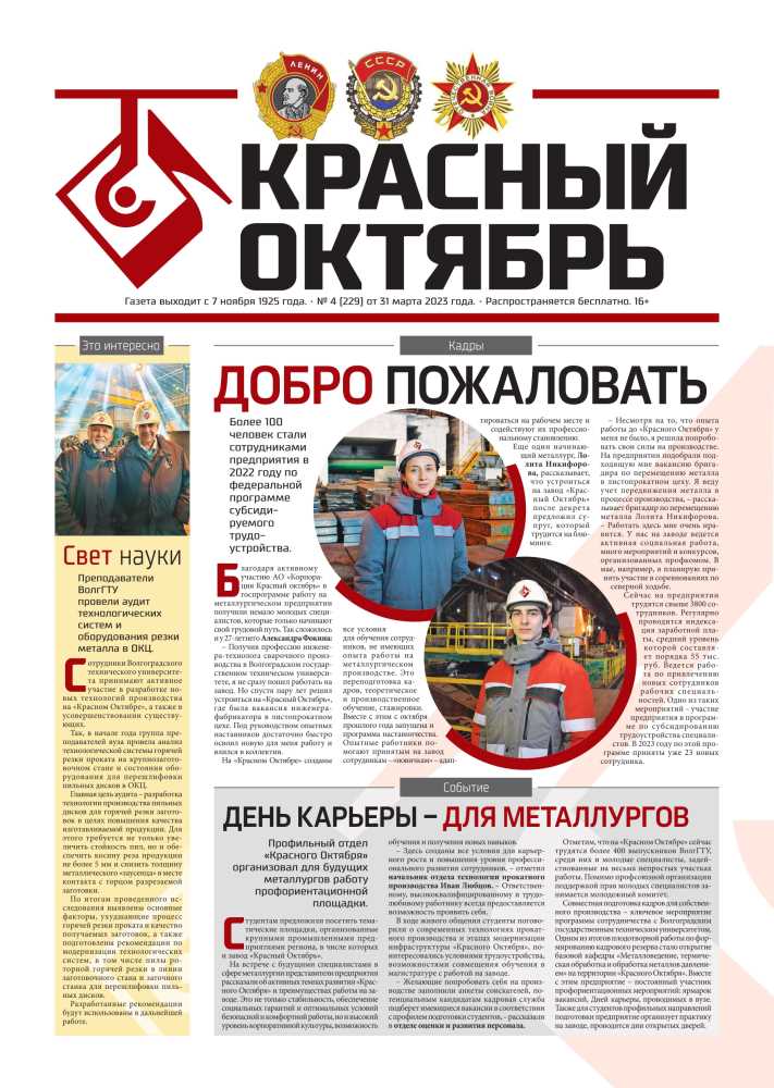 Выпуск № 229 от 31 марта 2023 г 