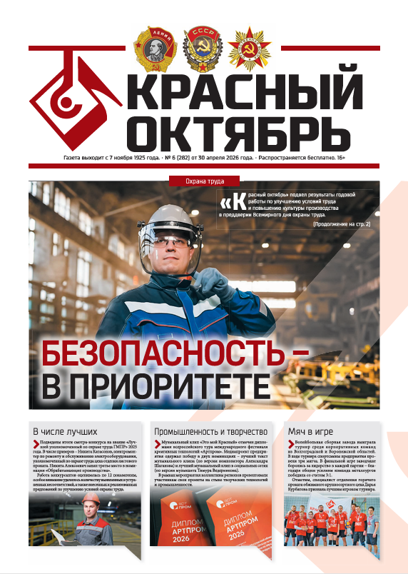 Выпуск № 282 от 30 апреля 2026 г