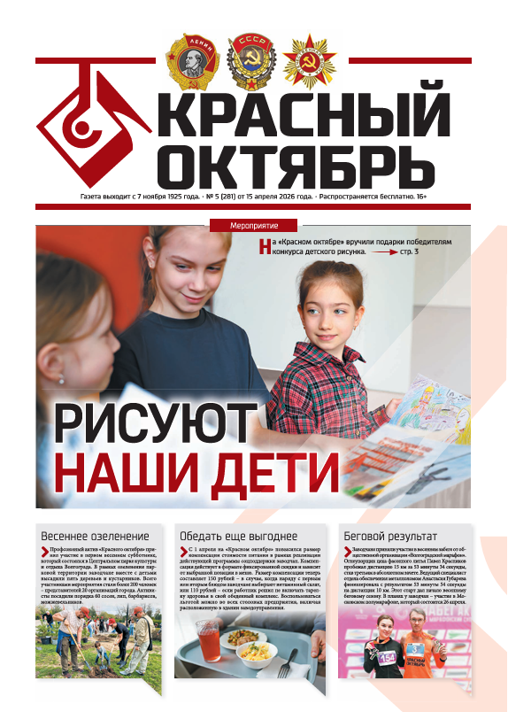 Выпуск № 281 от 15 апреля 2026 г