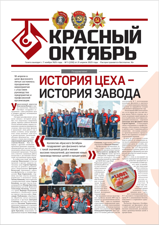Выпуск № 230 от 21 апреля 2023 г